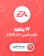 اکانت یک ساله EA PLAY