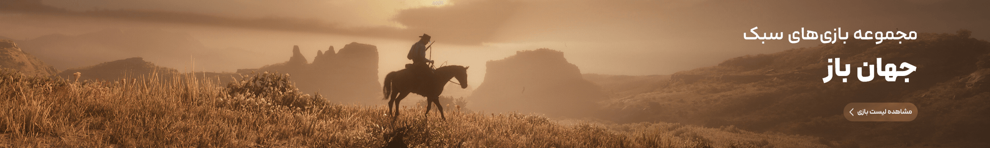 بازی های جهان باز پلی استیشن